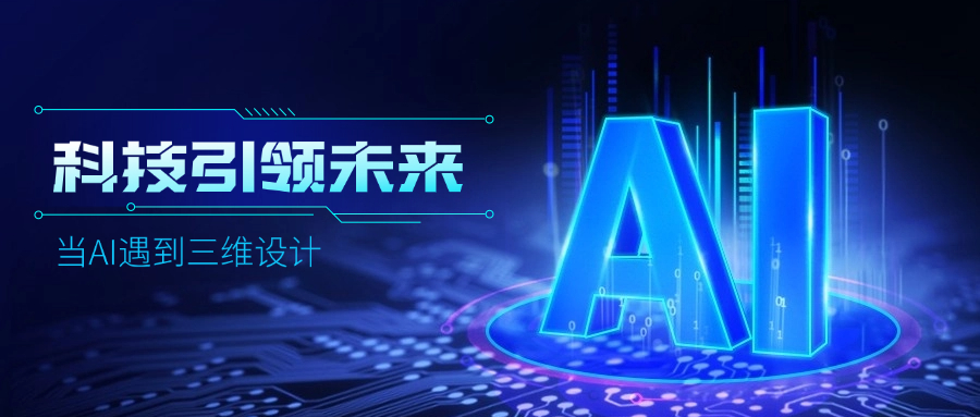 好用好聊的道亨AI設(shè)計(jì)助手“智詢”上線了，快來體驗(yàn)！ title=
